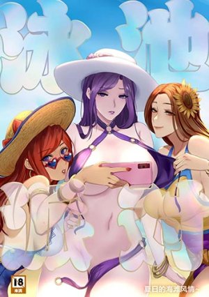 Pool Party - Summer in summoner's rift